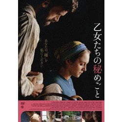乙女たちの秘めごと [DVD]