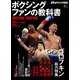 ボクシングファンの教科書2018-2019 [ムック・その他]