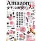 Amazonで買えちゃう 女子のための必携安心グッズ [ムック・その他]