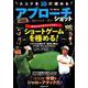 スコアを10打縮める！ アプローチショット [ムック・その他]