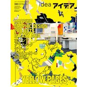 idea (アイデア) 2018年 10月号 [雑誌]