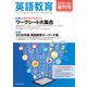 生徒の学びを支えるワークシート大集合 増刊英語教育 2018年 10月号 [雑誌]