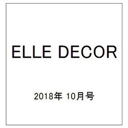 ELLE DECOR 2018年 10月号 [雑誌]