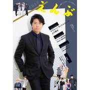 えんぶ 2018年 10月号 [雑誌]