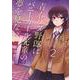 青春ブタ野郎はバニーガール先輩の夢を見ない　２<2>(電撃コミックスＮＥＸＴ) [コミック]