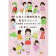 お母さん精神科医の育児クリニック―元「研修医なな子」がお答えします [単行本]