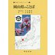 日本のことばシリーズ33 岡山県のことば （日本のことばシリーズ-日本のことばシリーズ） [全集叢書]