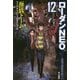 海底ドーム―ローダンNEO〈12〉（ハヤカワ文庫SF） [文庫]