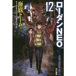 ヨドバシ Com 海底ドーム ハヤカワ文庫sf ローダンneo 12 文庫 通販 全品無料配達