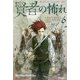 賢者の怖れ〈6〉―キングキラー・クロニクル（ハヤカワ文庫FT） [文庫]