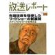 放送レポート 11月号 [全集叢書]