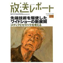 放送レポート 11月号 [全集叢書]