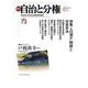 季刊 自治と分権 第73号 [全集叢書]