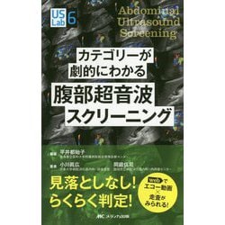 ヨドバシ.com - カテゴリーが劇的にわかる腹部超音波