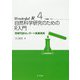自然科学研究レポートのためのR入門 （Wonderful R<4>） [全集叢書]