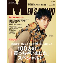 MEN'S NON・NO (メンズ ノンノ) 2018年 10月号 [雑誌]