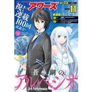 YOUNGKING OURS (ヤングキングアワーズ) 2018年 11月号 [雑誌]