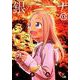 銀のニーナ（13） [コミック]