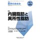 医学のあゆみ 2018年 9/8号 [雑誌]