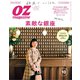 OZ magazine (オズ・マガジン) 2018年 10月号 [雑誌]