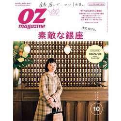 OZ magazine (オズ・マガジン) 2018年 10月号 [雑誌]