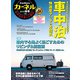 カーネル 2018年 10月号 [雑誌]