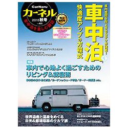 カーネル 2018年 10月号 [雑誌]