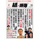 月刊 紙の爆弾 2018年 10月号 [雑誌]