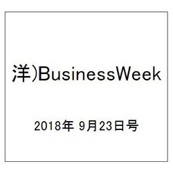 洋)BusinessWeek 2018年 9/23号 [雑誌]