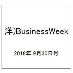 洋)BusinessWeek 2018年 9/30号 [雑誌]