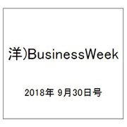 洋)BusinessWeek 2018年 9/30号 [雑誌]