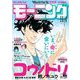 週刊 モーニング 2018年 9/20号 [雑誌]