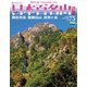 週刊日本百名山 改訂新版 2018年 10/7号（75） [雑誌]