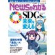 News (ニュース) がわかる 2018年 10月号 [雑誌]