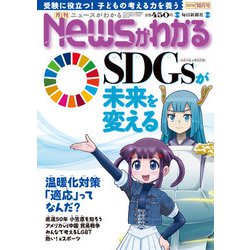 News (ニュース) がわかる 2018年 10月号 [雑誌]