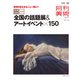 月刊 美術 2018年 10月号 [雑誌]