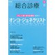 総合診療 2018年 09月号 [雑誌]