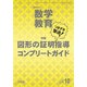 教育科学 数学教育 2018年 10月号 [雑誌]