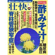 壮快 2018年 11月号 [雑誌]