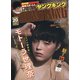 ヤングキング 2018年 10/16号 [雑誌]