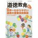 道徳教育 2018年 10月号 [雑誌]