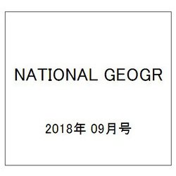 NATIONAL GEOGR 2018年 09月号 [雑誌]