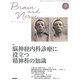 BRAIN AND NERVE (ブレイン・アンド・ナーヴ) - 神経研究の進歩 2018年 09月号 [雑誌]
