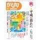 俳句 α (アルファ) 2018年 10月号 [雑誌]