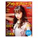 フォトテクニックデジタル 2018年 10月号 [雑誌]