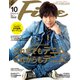 Fine(ファイン) 2018年 10月号 [雑誌]