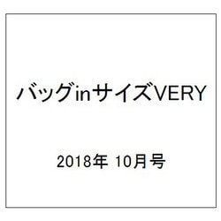バッグinサイズVERY (ヴェリィ) 2018年 10月号 [雑誌]