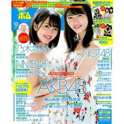 BOMB (ボム) 2018年 10月号 [雑誌]