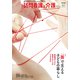 訪問看護と介護 2018年 09月号 [雑誌]