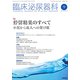 臨床泌尿器科 2018年 09月号 [雑誌]